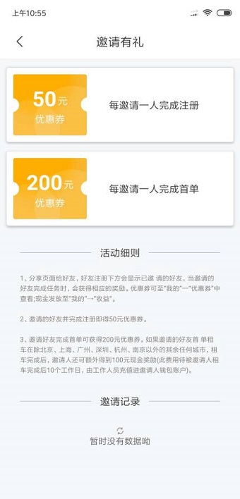 驴道租车平台 v1.0 安卓版2