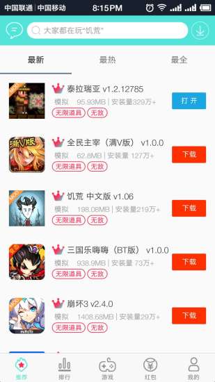 盒子助手最新版 v1.1.6.8 安卓版3