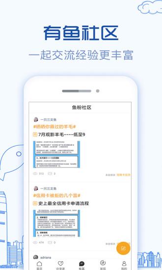 有鱼买房app v2.3.0 安卓版3