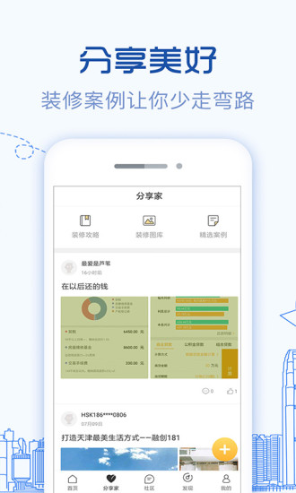 有鱼买房app v2.3.0 安卓版1