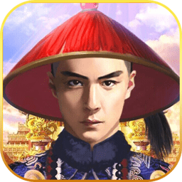 我要当宰相满v版