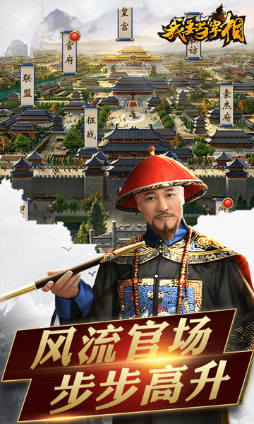 我要当宰相满v版 v1.0.0 安卓版1