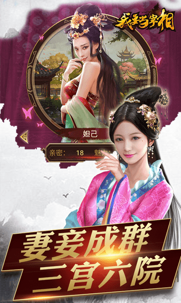 我要当宰相满v版 v1.0.0 安卓版3