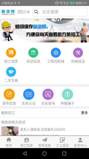 鱼泡建筑app(原鱼泡网) v3.1.3 安卓版0