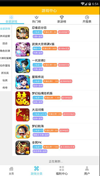 呵呵手游平台 v5.6 安卓版2