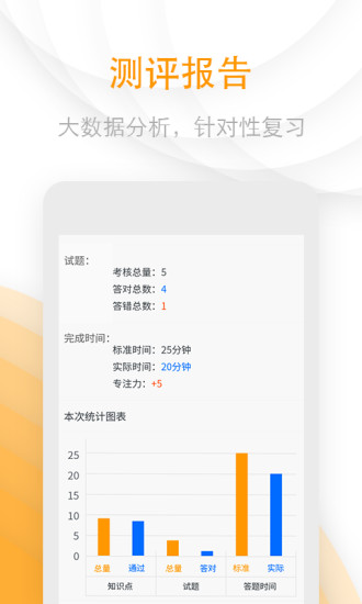 考考吧客户端 v1.1.3 安卓版2