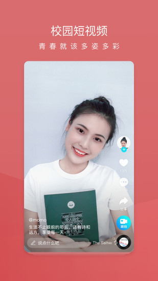1822校园短视频软件 v1.0.3 安卓版2