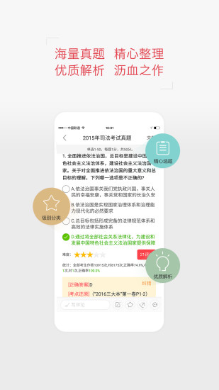 司法考试真题app v1.1.0 安卓版1