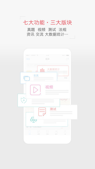 司法考试真题app v1.1.0 安卓版2