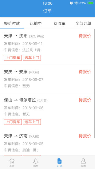 车拉车app v3.1.0 安卓版0