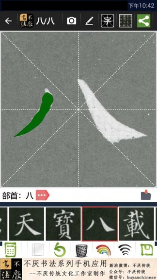 不厌书法app最新版本 v63.0 安卓版1