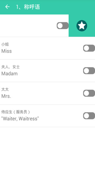 常用英语app v1.6.7 安卓版0