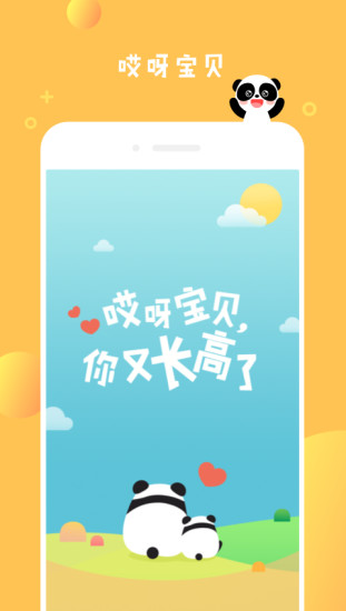 哎呀宝贝最新版 v2.2.9 安卓版3