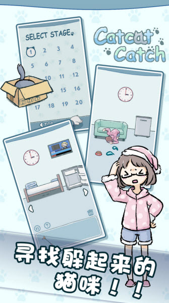 天天躲猫猫游戏