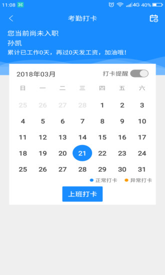 职多聘app v2.4.2 安卓版2