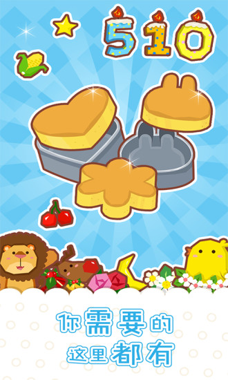 魔法蛋糕店手机版 v4.1 安卓版1