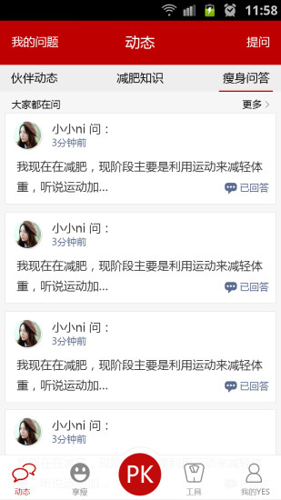 yes瘦手机版 v2.3.7 安卓版2