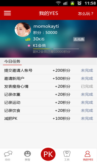yes瘦手机版 v2.3.7 安卓版3