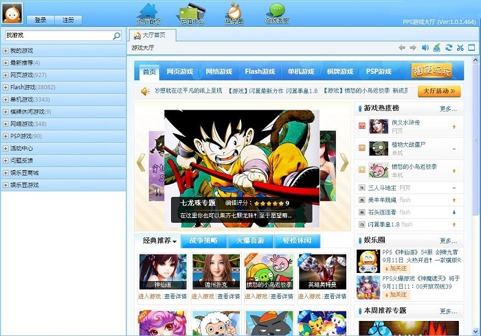 pps网页游戏平台