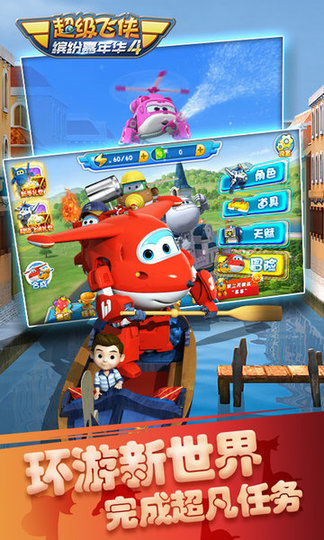 超级飞侠4缤纷嘉年华 v1.2 安卓版1