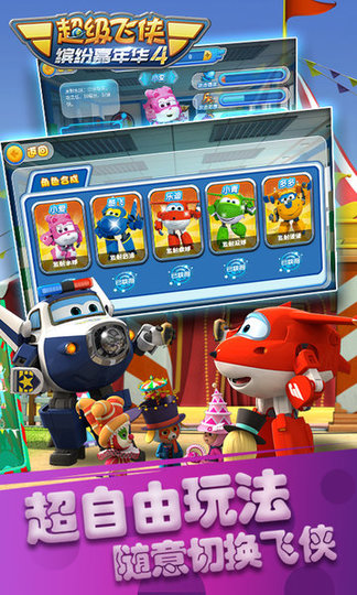 超级飞侠4缤纷嘉年华 v1.2 安卓版2