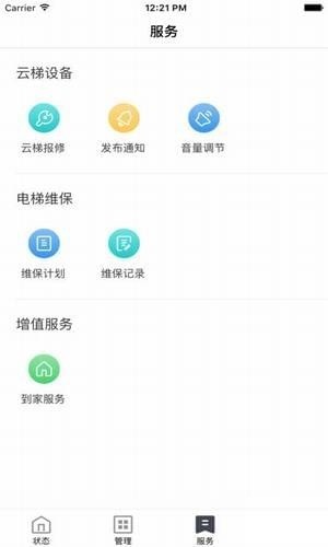 维小保app v4.6.0 安卓版2