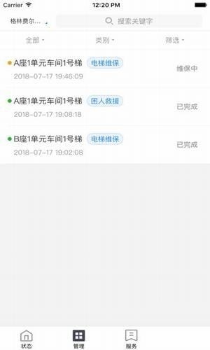 维小保app v4.6.0 安卓版4