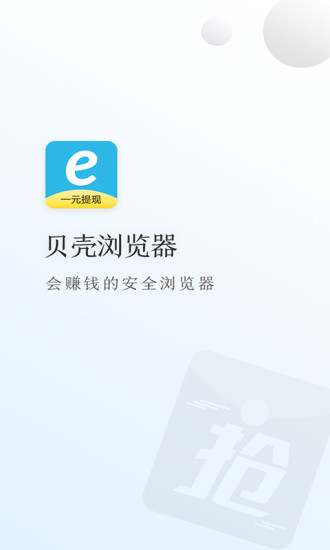 贝壳浏览器app v1.0.2 安卓官方版3
