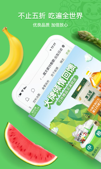 食得鲜app v2.7.0 安卓版3