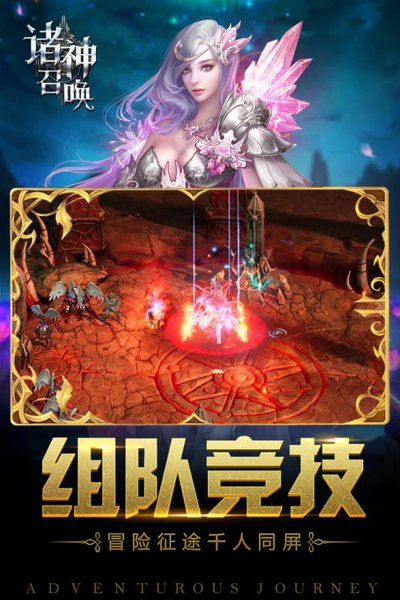 诸神召唤h5手游 v1.0 安卓最新版1