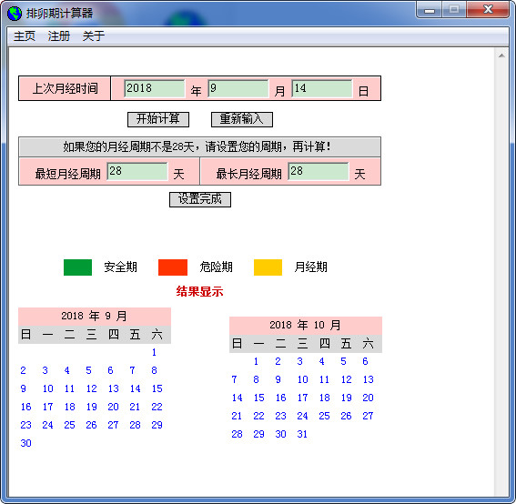 女性排卵期计算器 v2012 免费版0