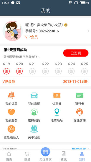 安行无忧app v3.6.1 安卓版0