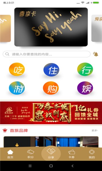 首客首享门店端 v5.1.1.2205312109 安卓版0