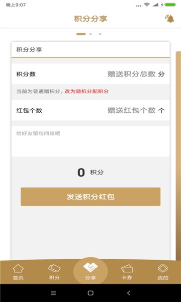 首客首享门店端 v5.1.1.2205312109 安卓版1