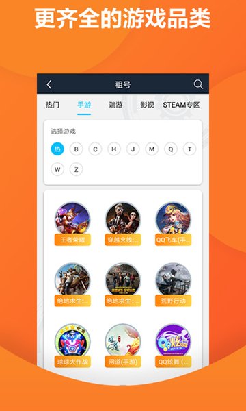 虚贝网租号平台 v3.2.0 安卓版0