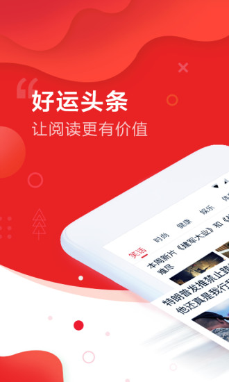 好运头条老版本app v3.2.9000 安卓版3