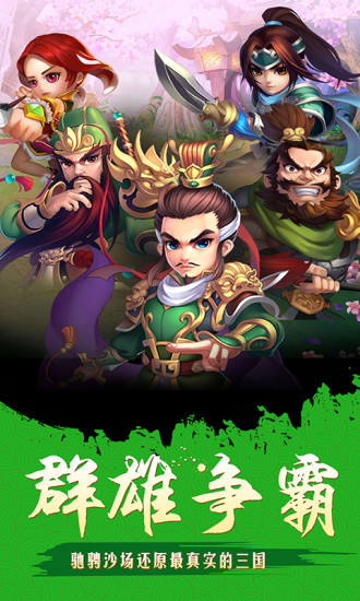 萌斗无双游戏 v1.0.9 安卓版4