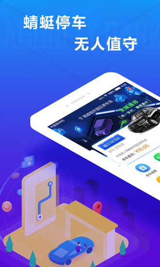 蜻蜓停车手机版