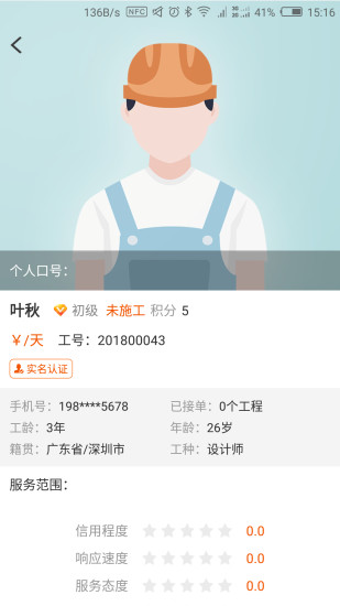 好友功装修app v1.0 安卓版1