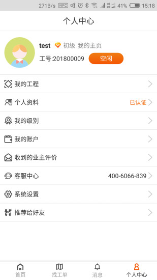 好友功装修app v1.0 安卓版4
