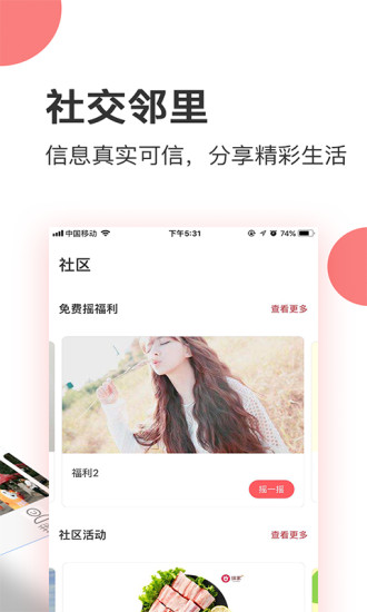 瑞家家app v5.0.4 安卓版2