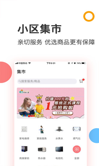 瑞家家app v5.0.4 安卓版3