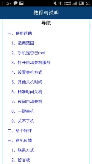 关机小助手软件 v2.2 安卓版1