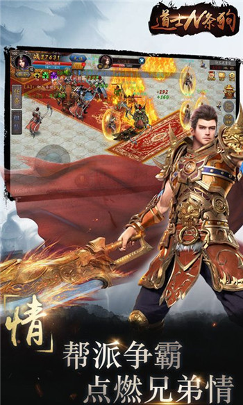 道士n条狗游戏 v9.5.31 安卓版1