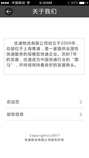优速家选app v1.1.7 安卓版0