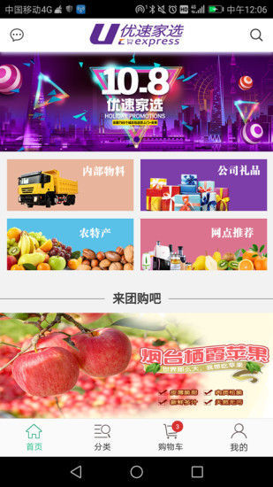 优速家选app v1.1.7 安卓版3