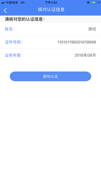 平定人社软件 v1.0.4 安卓版1