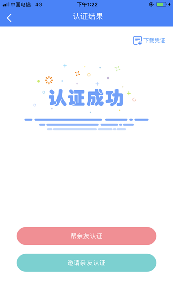 平定人社软件 v1.0.4 安卓版2