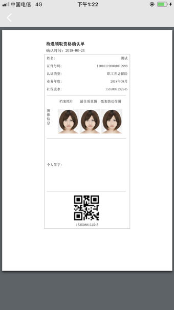 平定人社软件 v1.0.4 安卓版3