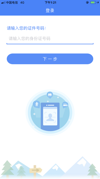 平定人社软件 v1.0.4 安卓版4